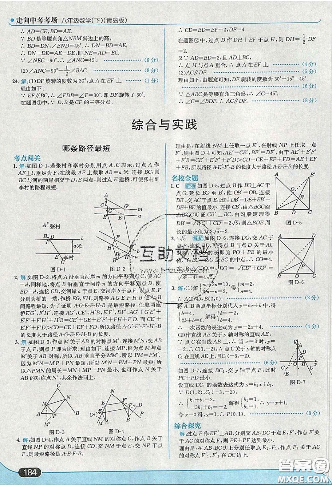 2020年走進(jìn)中考考場八年級數(shù)學(xué)下冊青島版答案