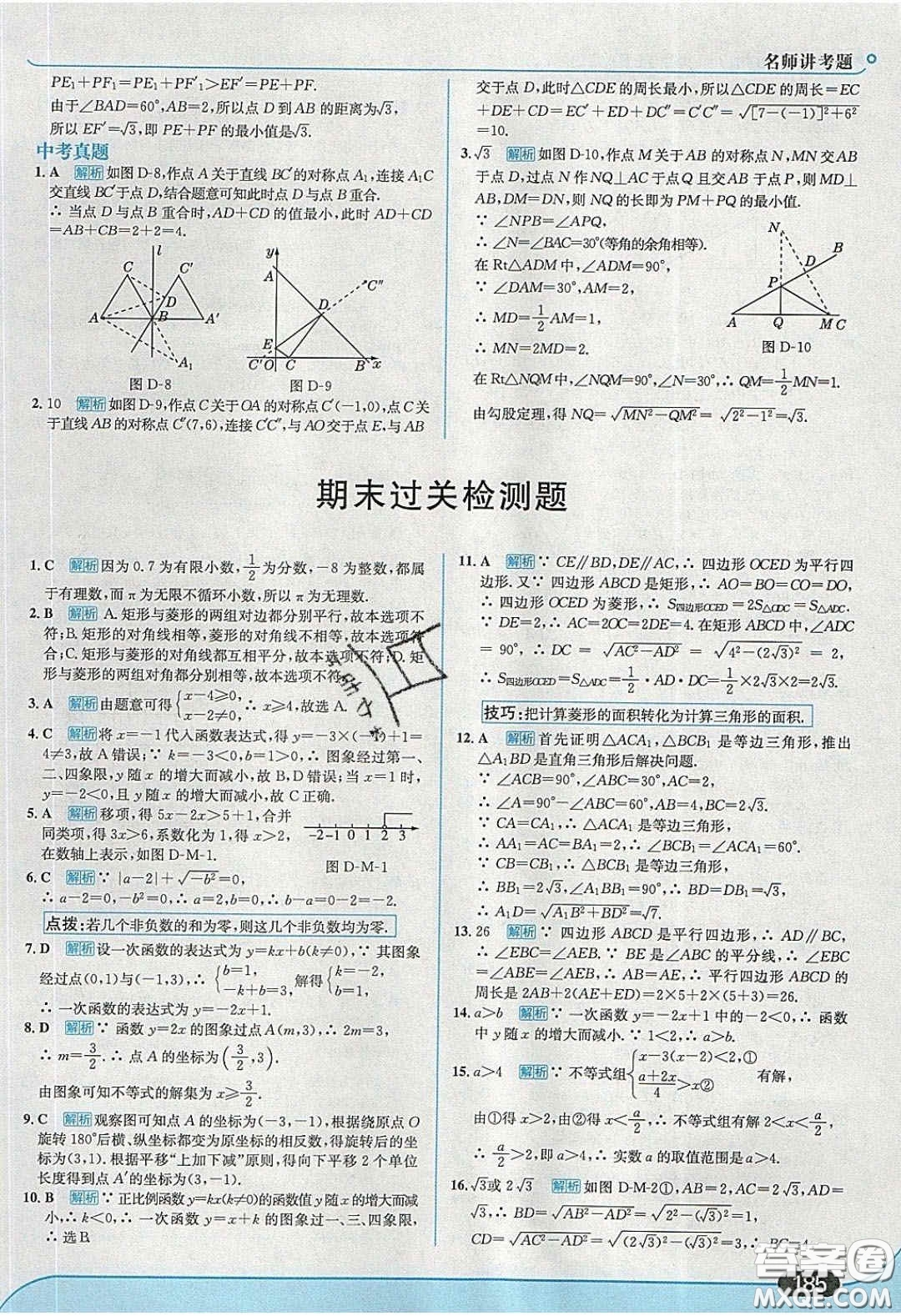 2020年走進(jìn)中考考場八年級數(shù)學(xué)下冊青島版答案