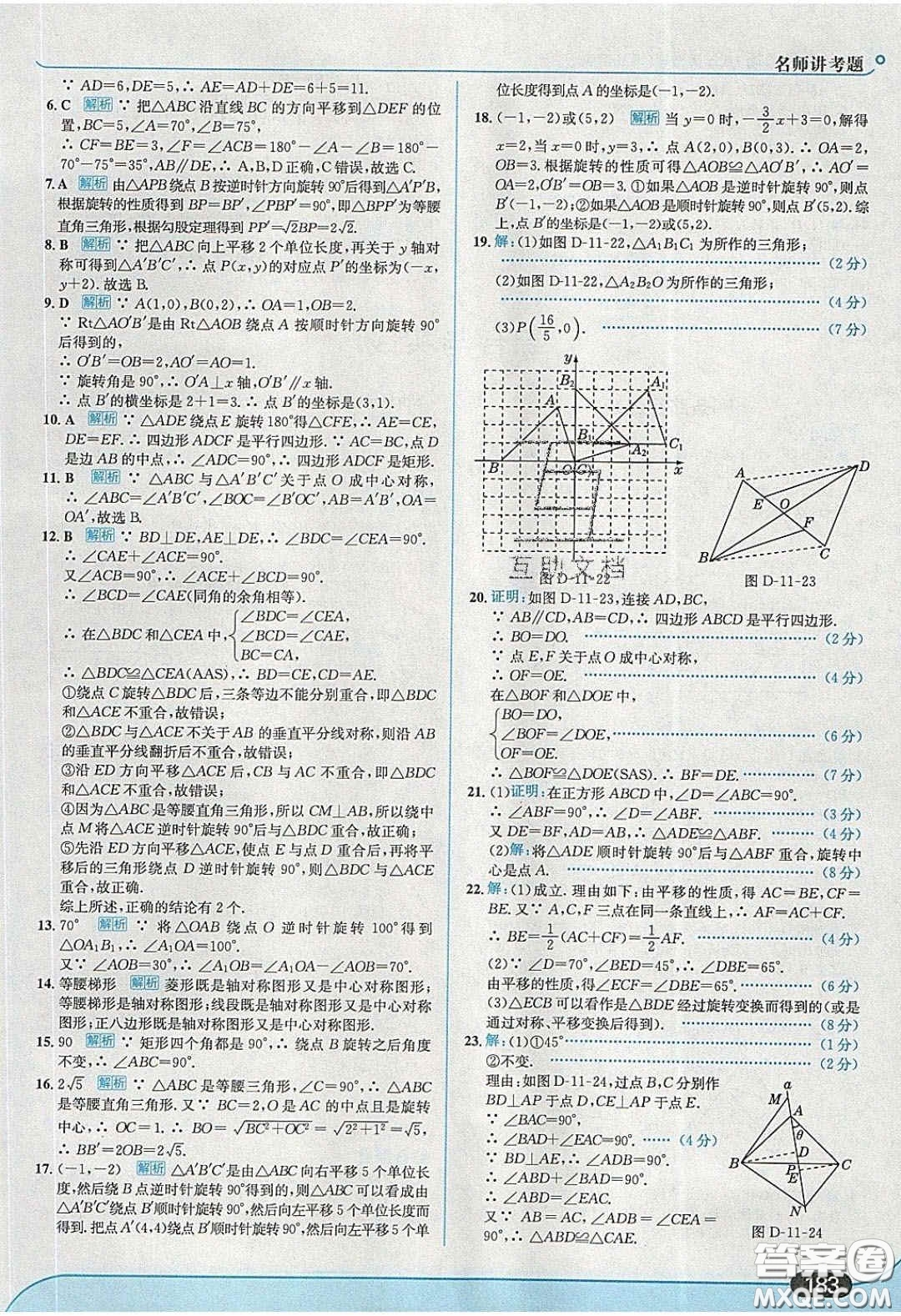 2020年走進(jìn)中考考場八年級數(shù)學(xué)下冊青島版答案