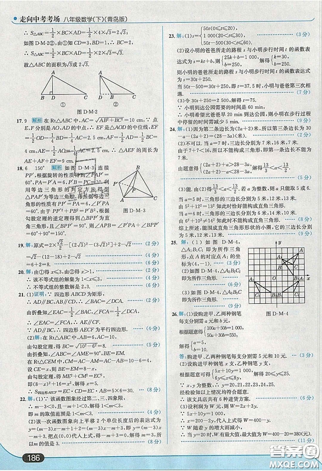 2020年走進(jìn)中考考場八年級數(shù)學(xué)下冊青島版答案