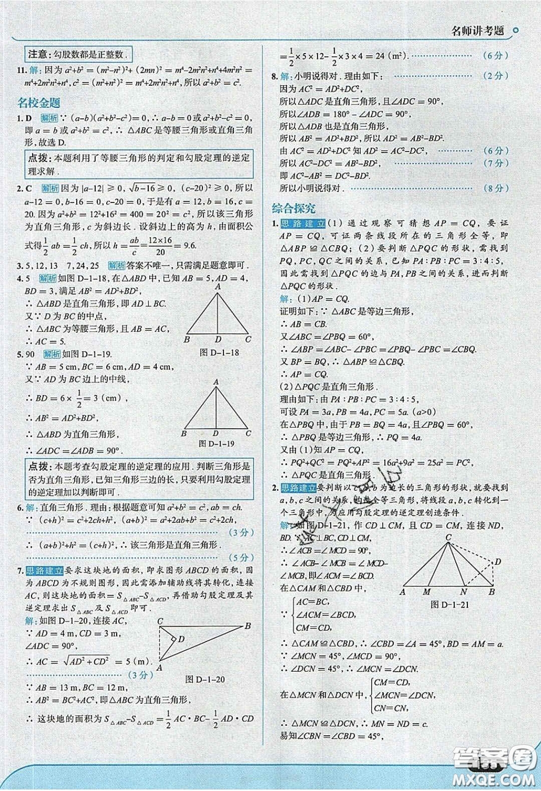 2020年走進(jìn)中考考場八年級數(shù)學(xué)下冊湘教版答案