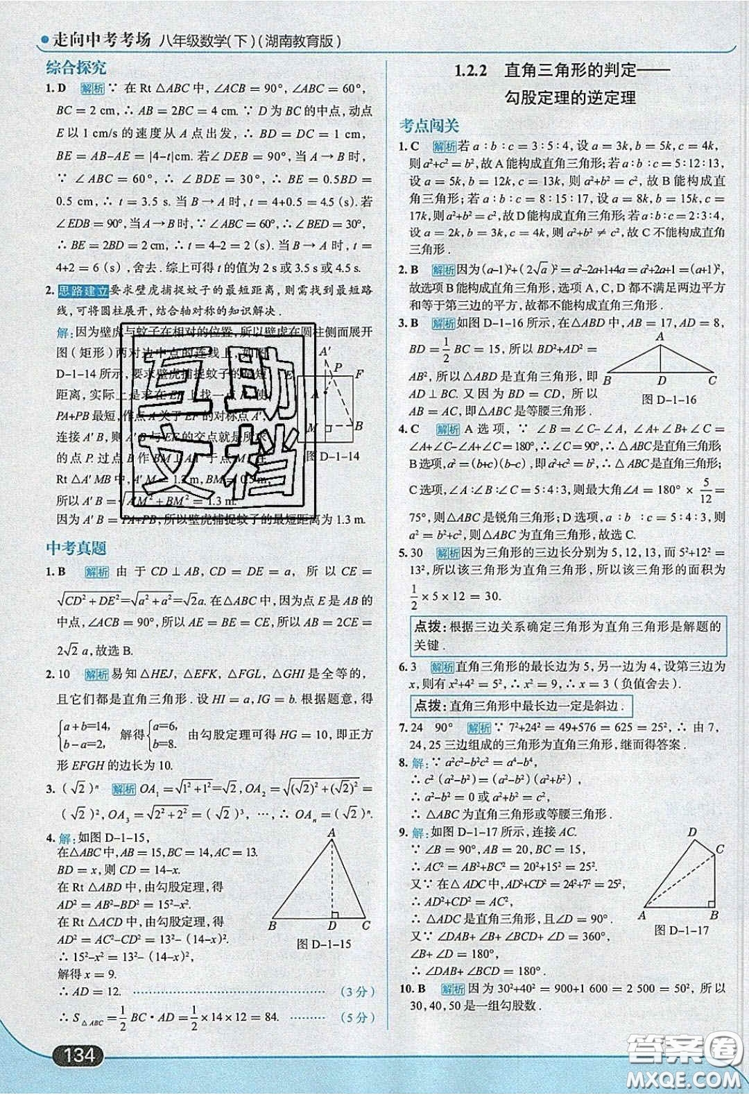 2020年走進(jìn)中考考場八年級數(shù)學(xué)下冊湘教版答案