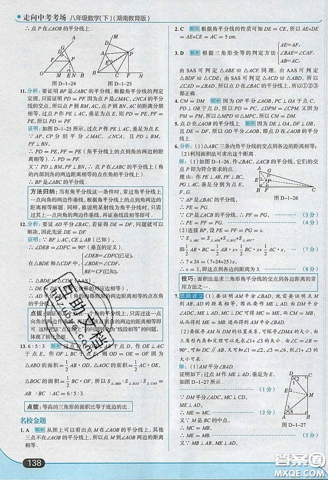 2020年走進(jìn)中考考場八年級數(shù)學(xué)下冊湘教版答案