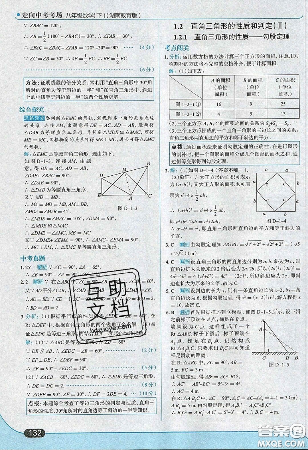 2020年走進(jìn)中考考場八年級數(shù)學(xué)下冊湘教版答案