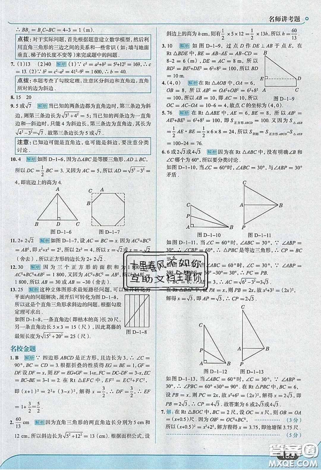 2020年走進(jìn)中考考場八年級數(shù)學(xué)下冊湘教版答案