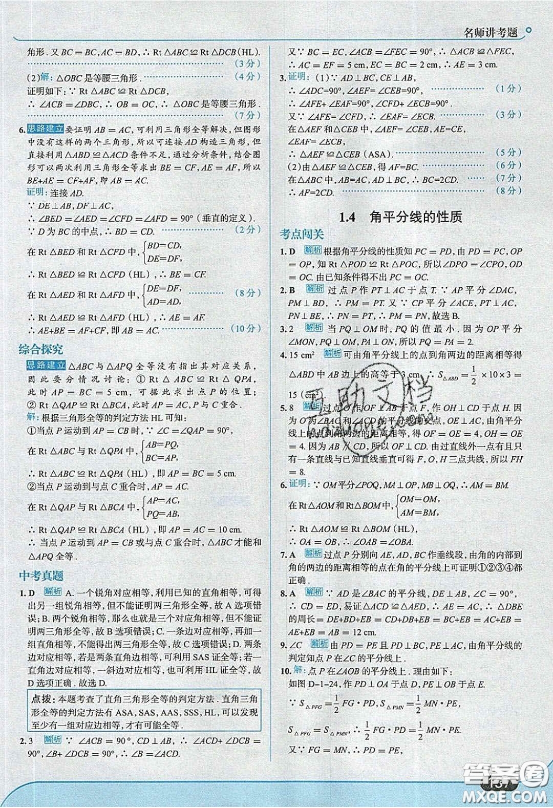 2020年走進(jìn)中考考場八年級數(shù)學(xué)下冊湘教版答案
