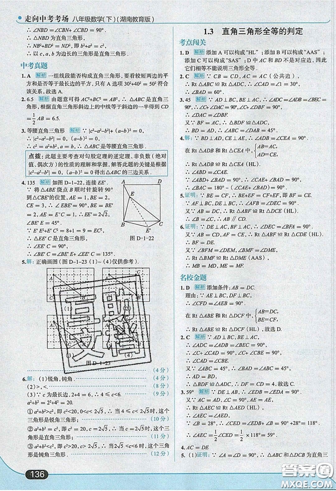 2020年走進(jìn)中考考場八年級數(shù)學(xué)下冊湘教版答案