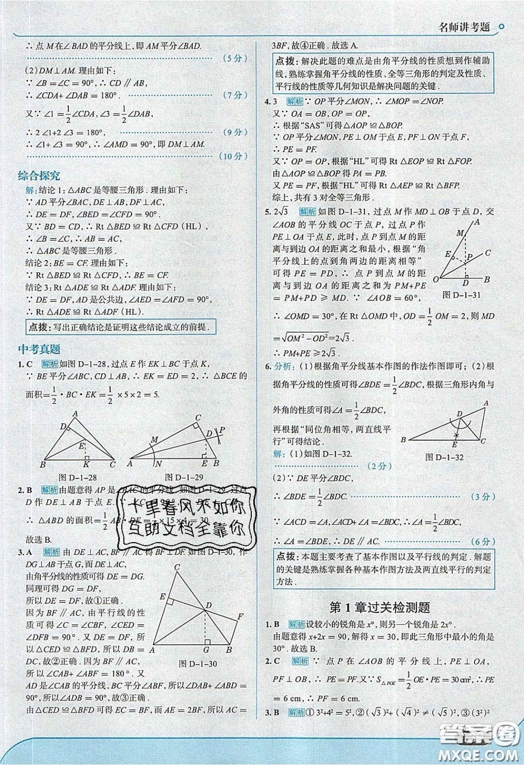 2020年走進(jìn)中考考場八年級數(shù)學(xué)下冊湘教版答案