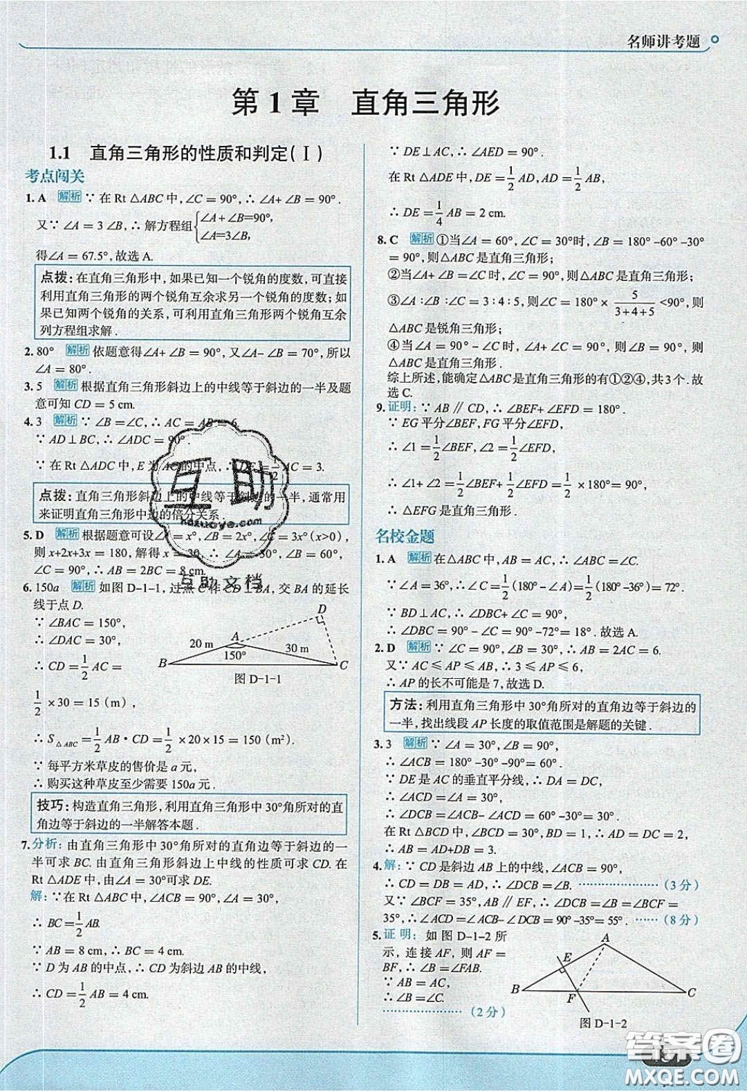 2020年走進(jìn)中考考場八年級數(shù)學(xué)下冊湘教版答案