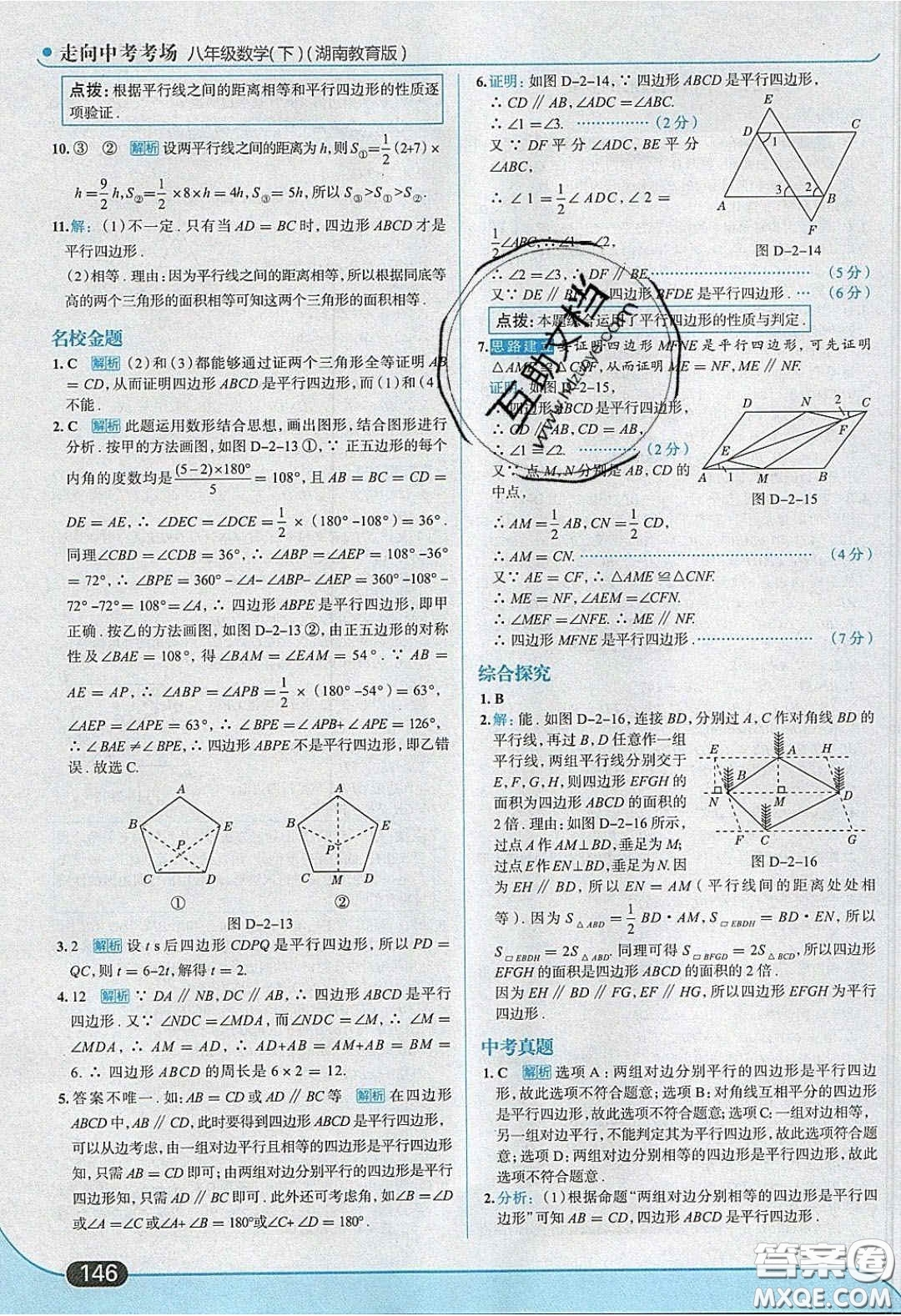 2020年走進(jìn)中考考場八年級數(shù)學(xué)下冊湘教版答案