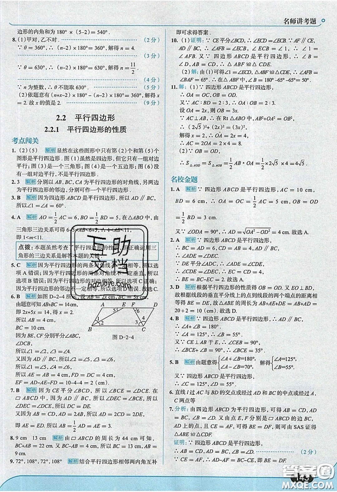2020年走進(jìn)中考考場八年級數(shù)學(xué)下冊湘教版答案