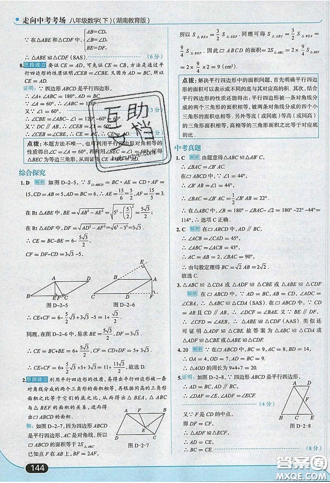 2020年走進(jìn)中考考場八年級數(shù)學(xué)下冊湘教版答案