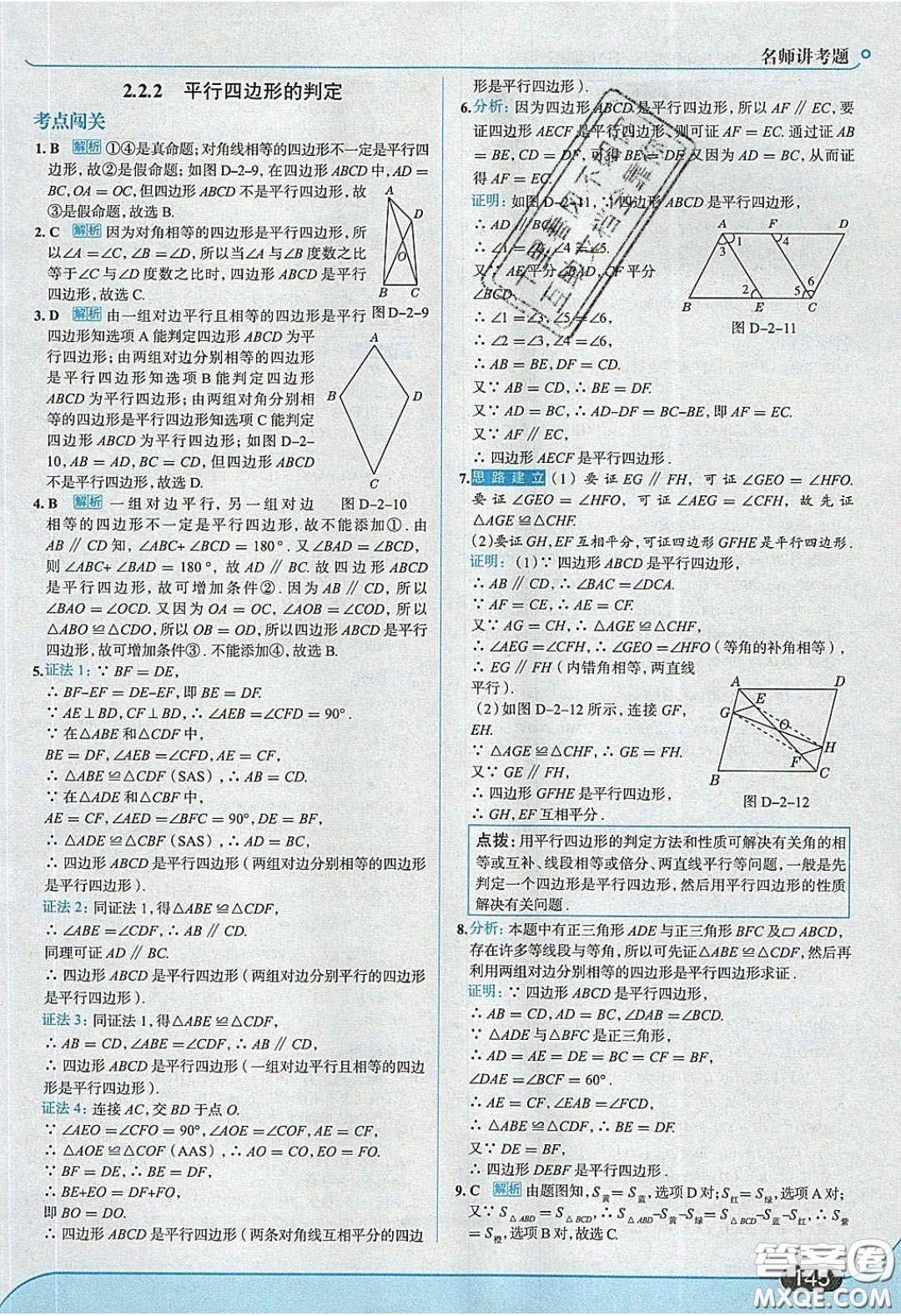 2020年走進(jìn)中考考場八年級數(shù)學(xué)下冊湘教版答案