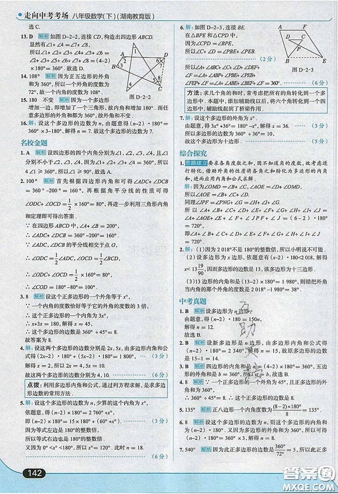 2020年走進(jìn)中考考場八年級數(shù)學(xué)下冊湘教版答案