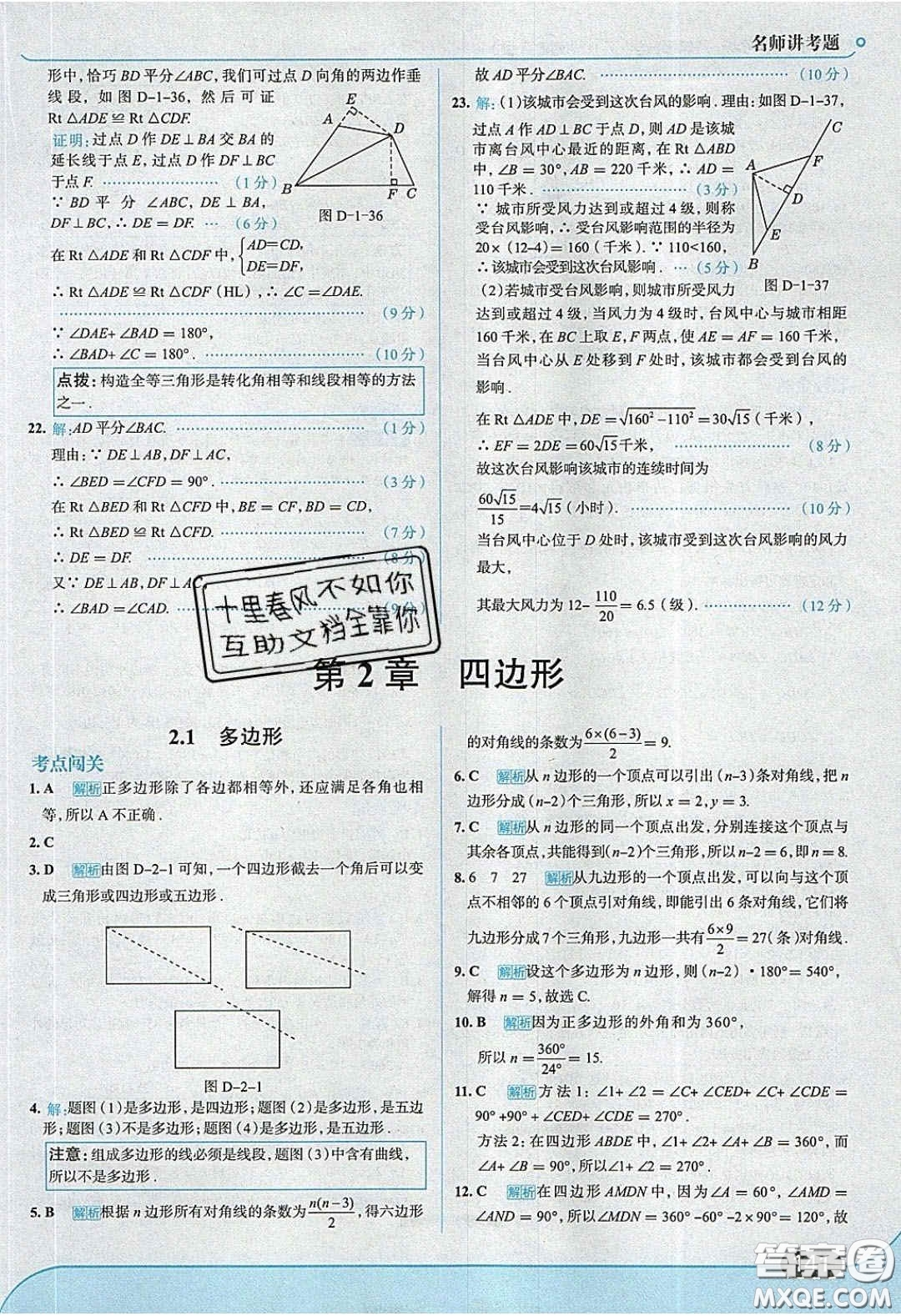 2020年走進(jìn)中考考場八年級數(shù)學(xué)下冊湘教版答案