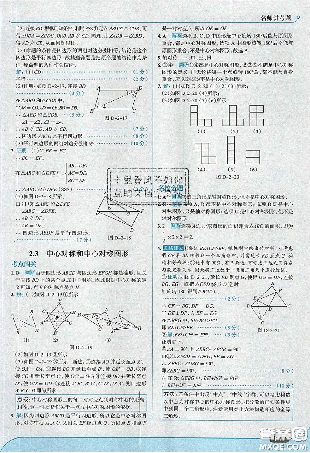 2020年走進(jìn)中考考場八年級數(shù)學(xué)下冊湘教版答案