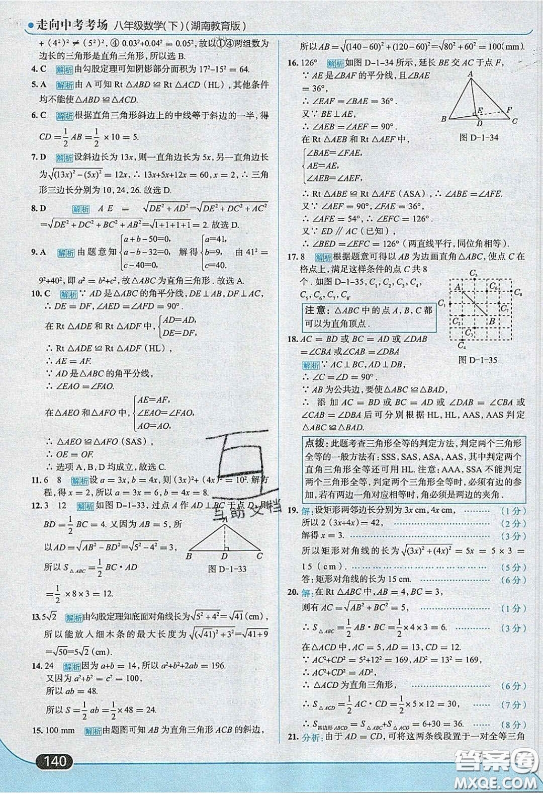 2020年走進(jìn)中考考場八年級數(shù)學(xué)下冊湘教版答案