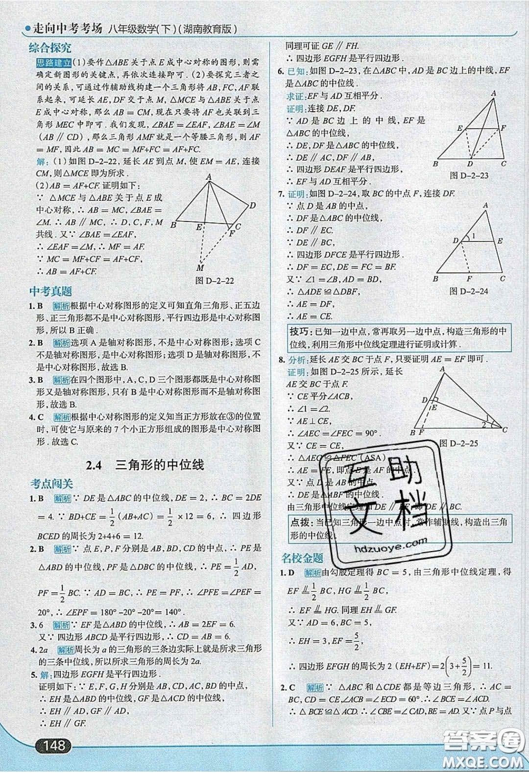 2020年走進(jìn)中考考場八年級數(shù)學(xué)下冊湘教版答案
