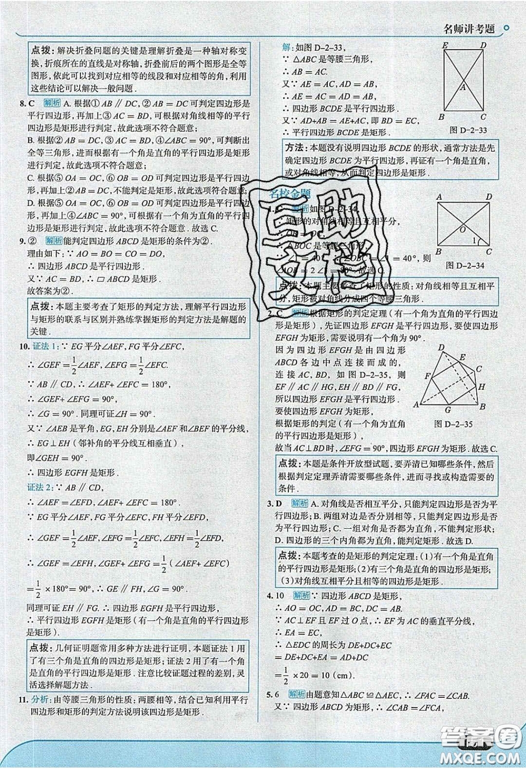 2020年走進(jìn)中考考場八年級數(shù)學(xué)下冊湘教版答案