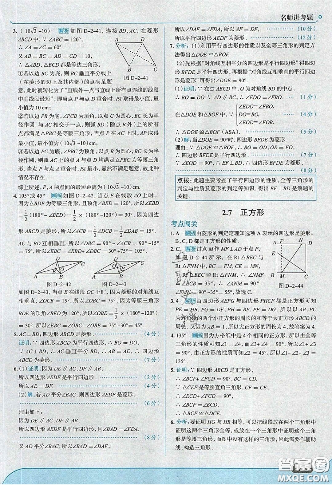 2020年走進(jìn)中考考場八年級數(shù)學(xué)下冊湘教版答案