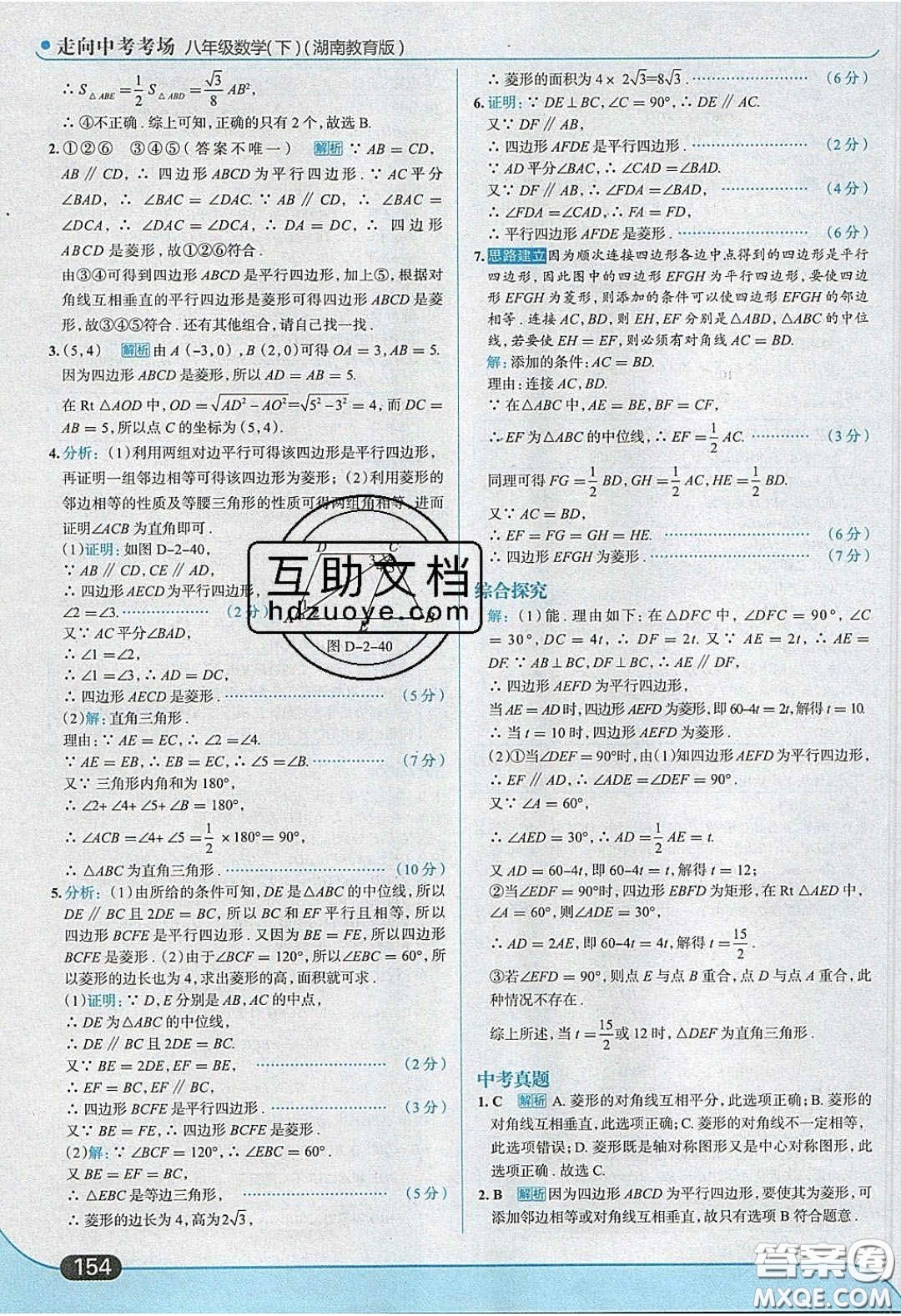 2020年走進(jìn)中考考場八年級數(shù)學(xué)下冊湘教版答案