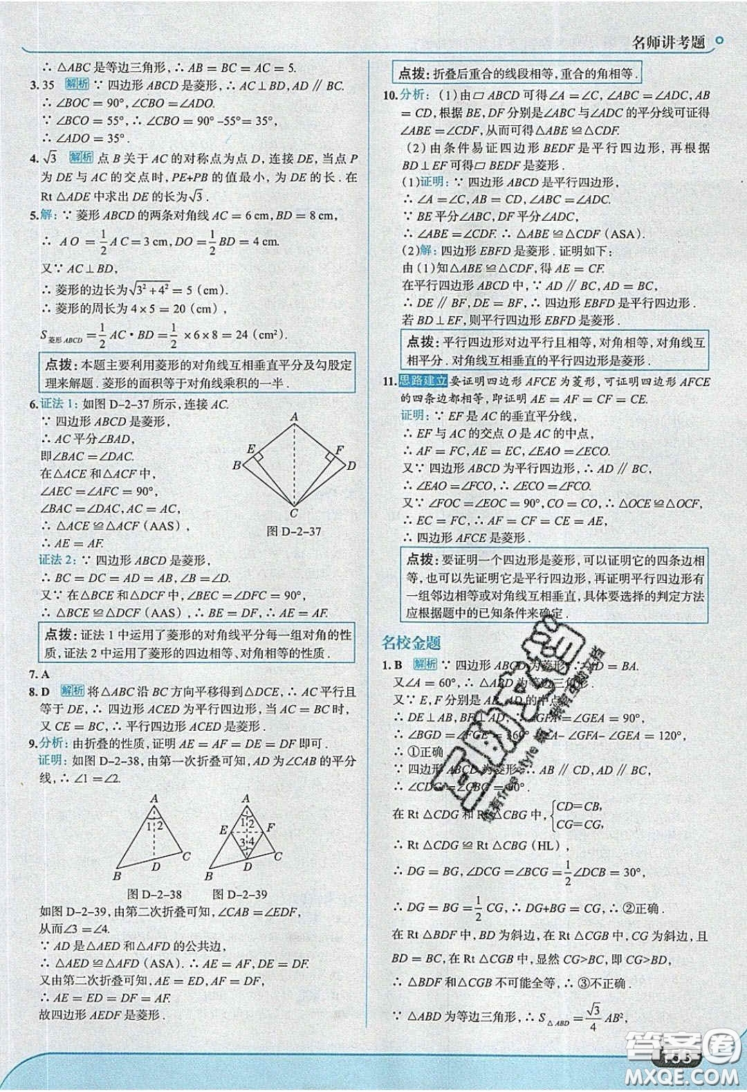 2020年走進(jìn)中考考場八年級數(shù)學(xué)下冊湘教版答案