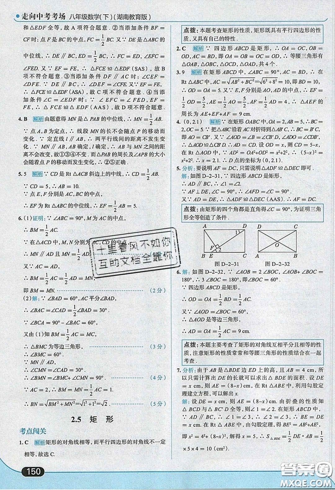 2020年走進(jìn)中考考場八年級數(shù)學(xué)下冊湘教版答案