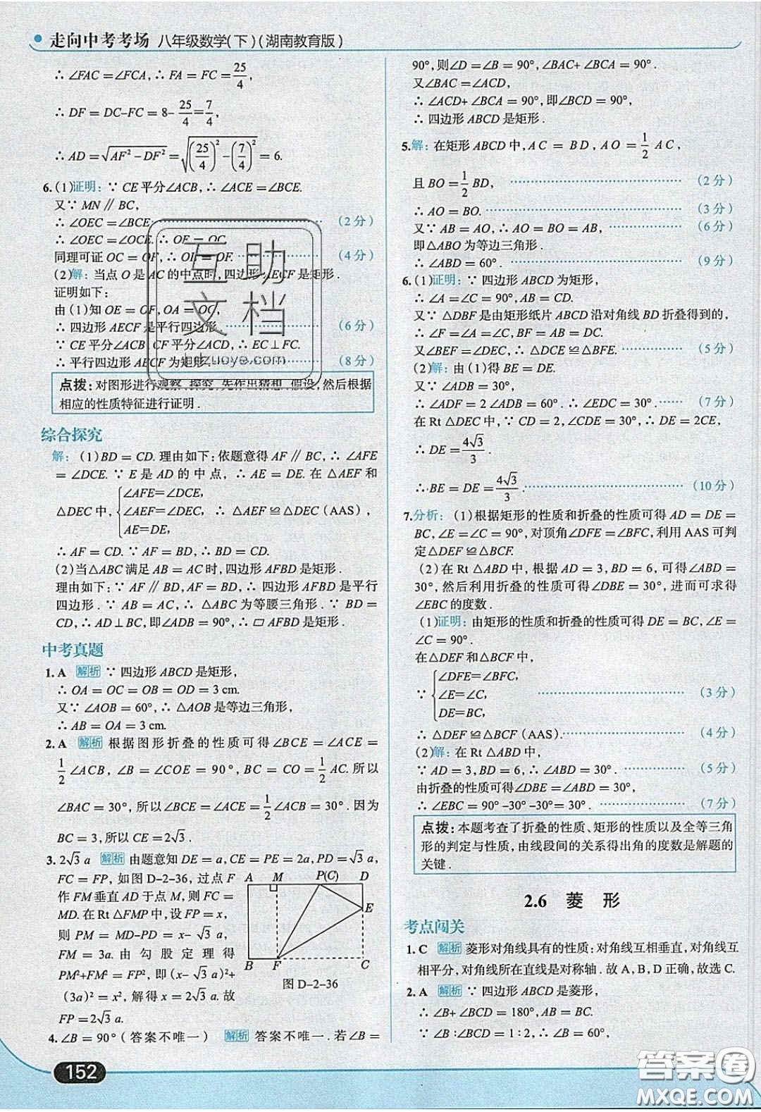 2020年走進(jìn)中考考場八年級數(shù)學(xué)下冊湘教版答案