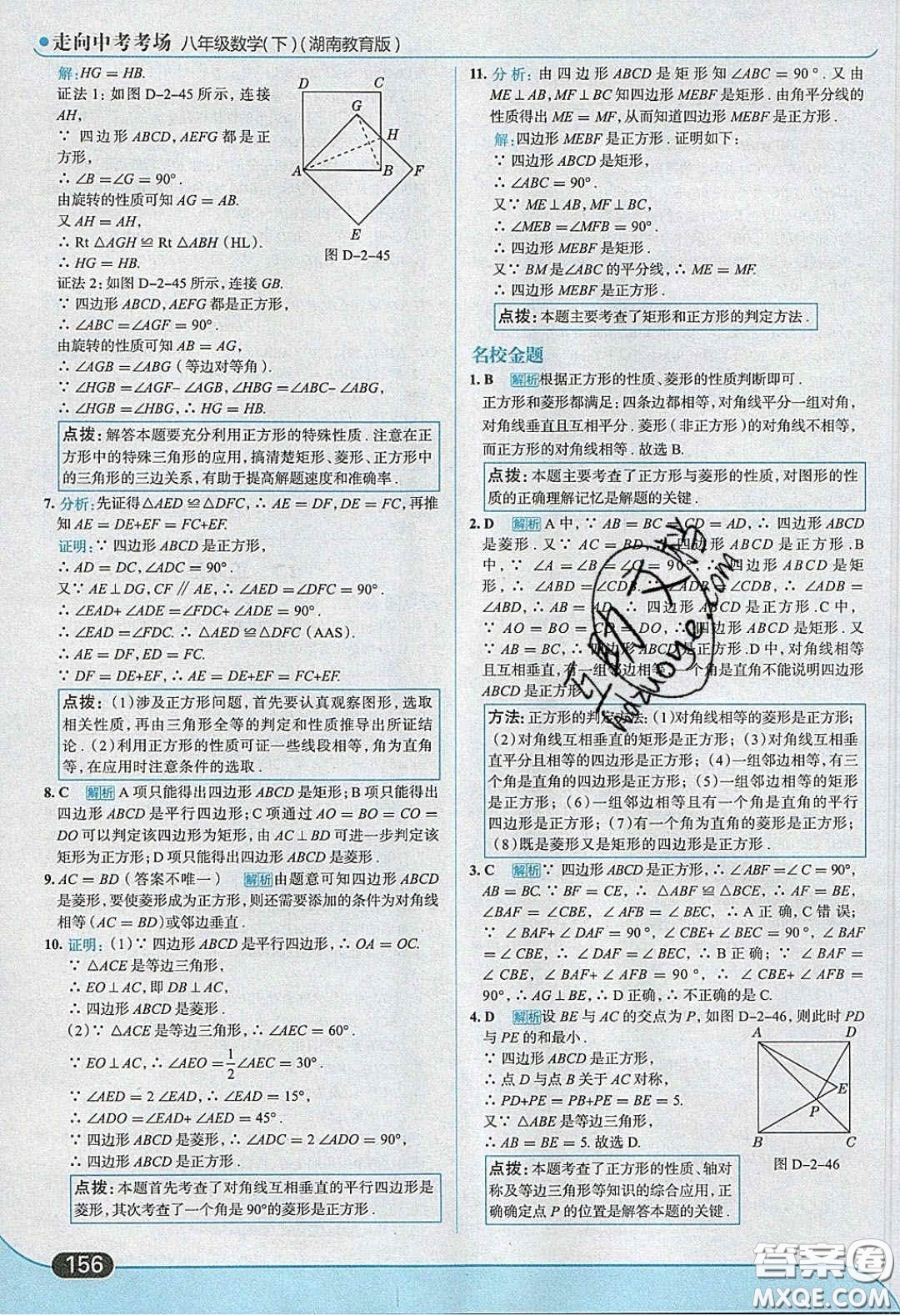 2020年走進(jìn)中考考場八年級數(shù)學(xué)下冊湘教版答案