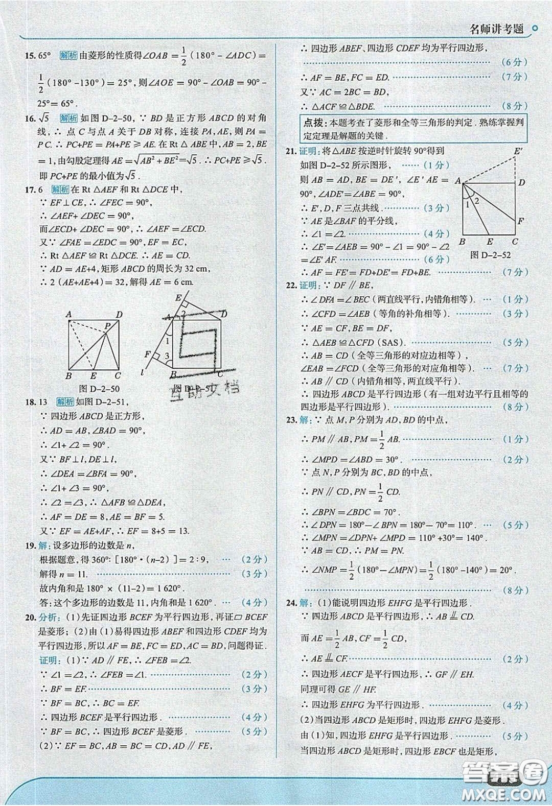 2020年走進(jìn)中考考場八年級數(shù)學(xué)下冊湘教版答案