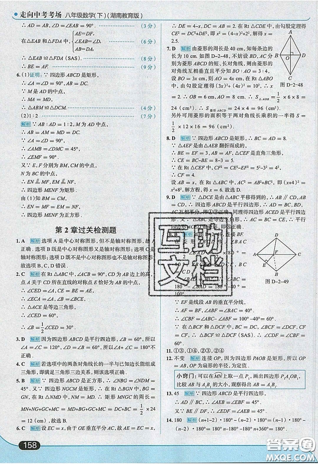 2020年走進(jìn)中考考場八年級數(shù)學(xué)下冊湘教版答案