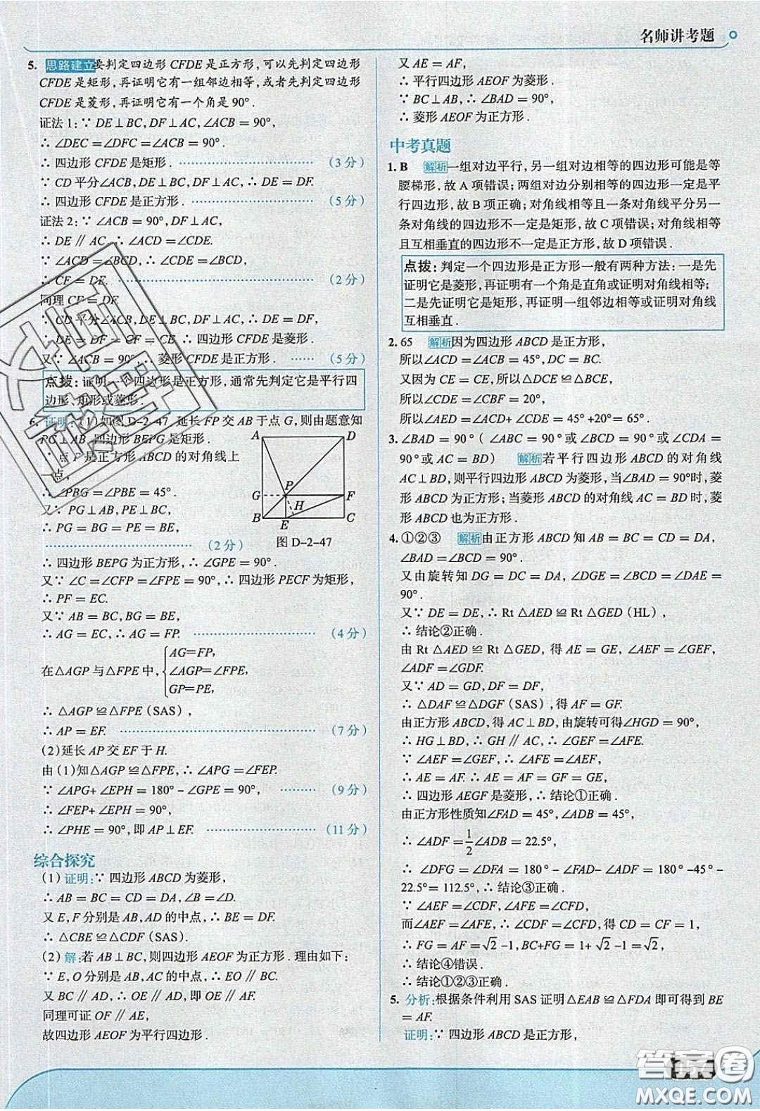 2020年走進(jìn)中考考場八年級數(shù)學(xué)下冊湘教版答案