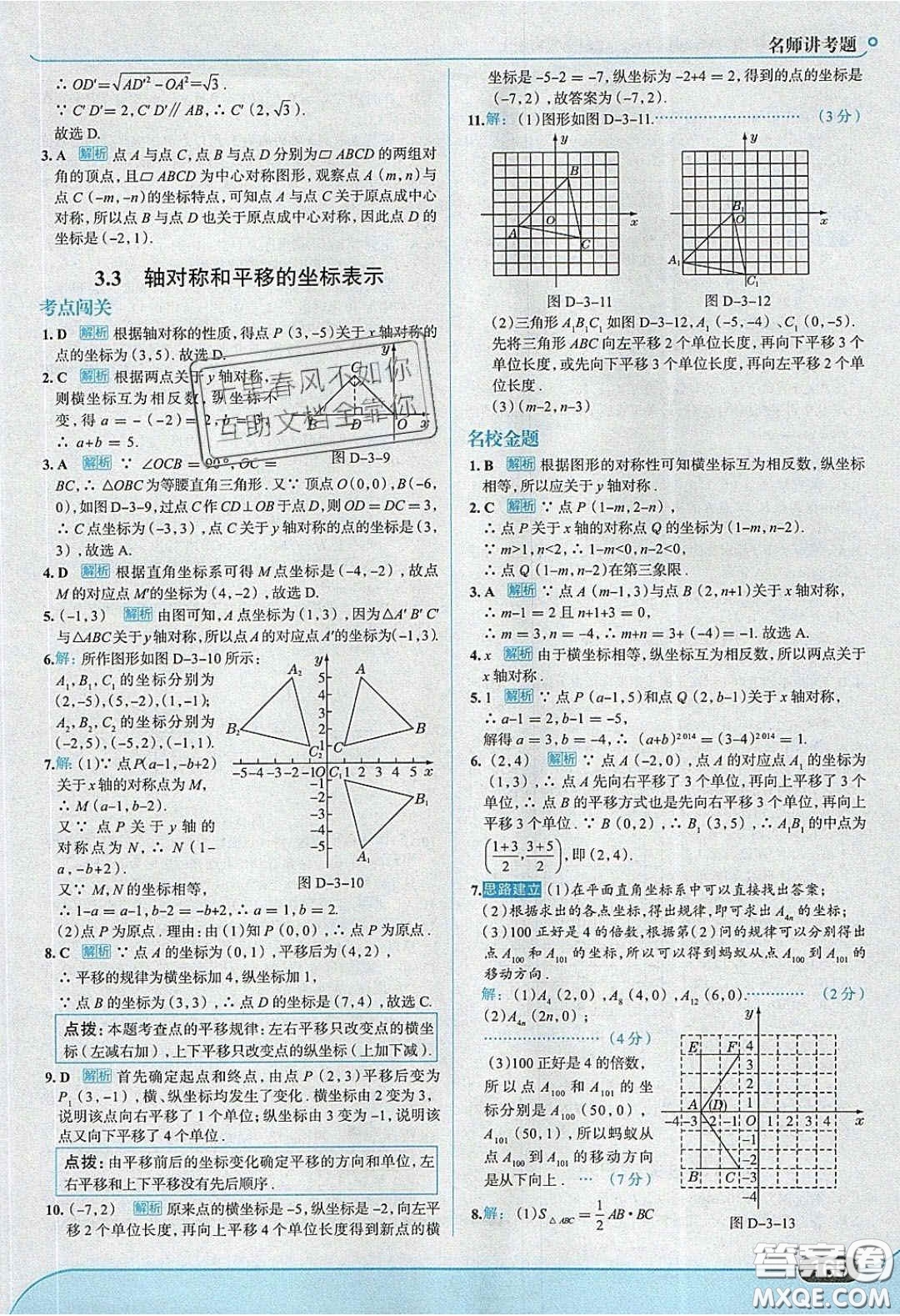 2020年走進(jìn)中考考場八年級數(shù)學(xué)下冊湘教版答案