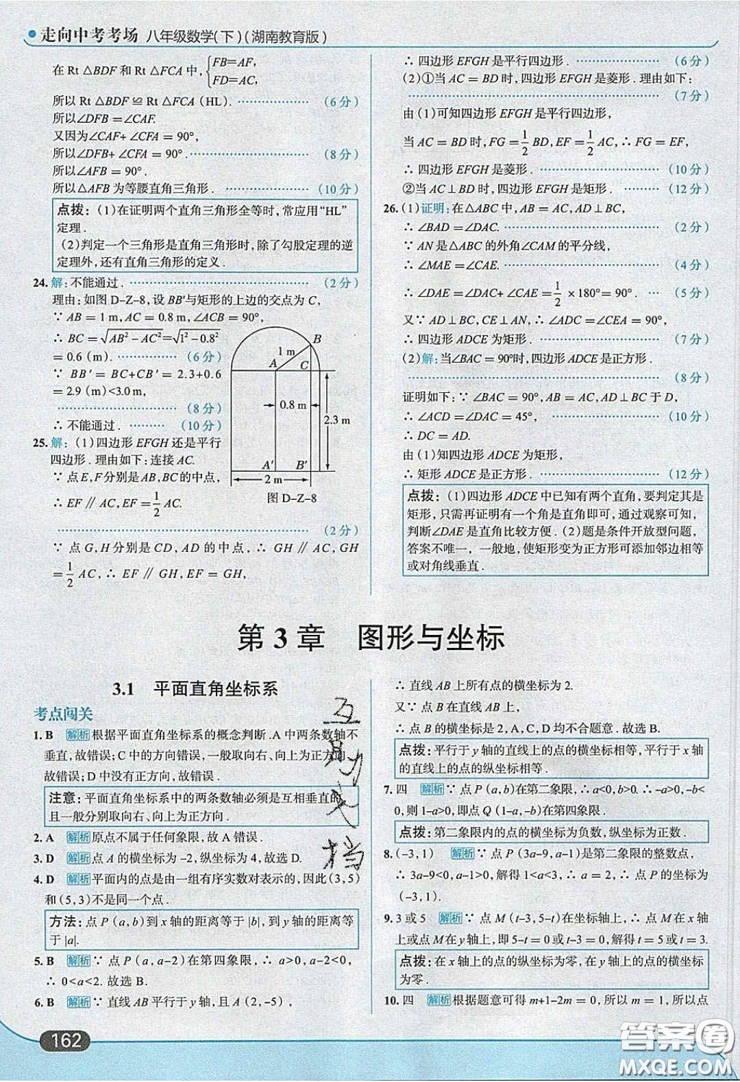 2020年走進(jìn)中考考場八年級數(shù)學(xué)下冊湘教版答案