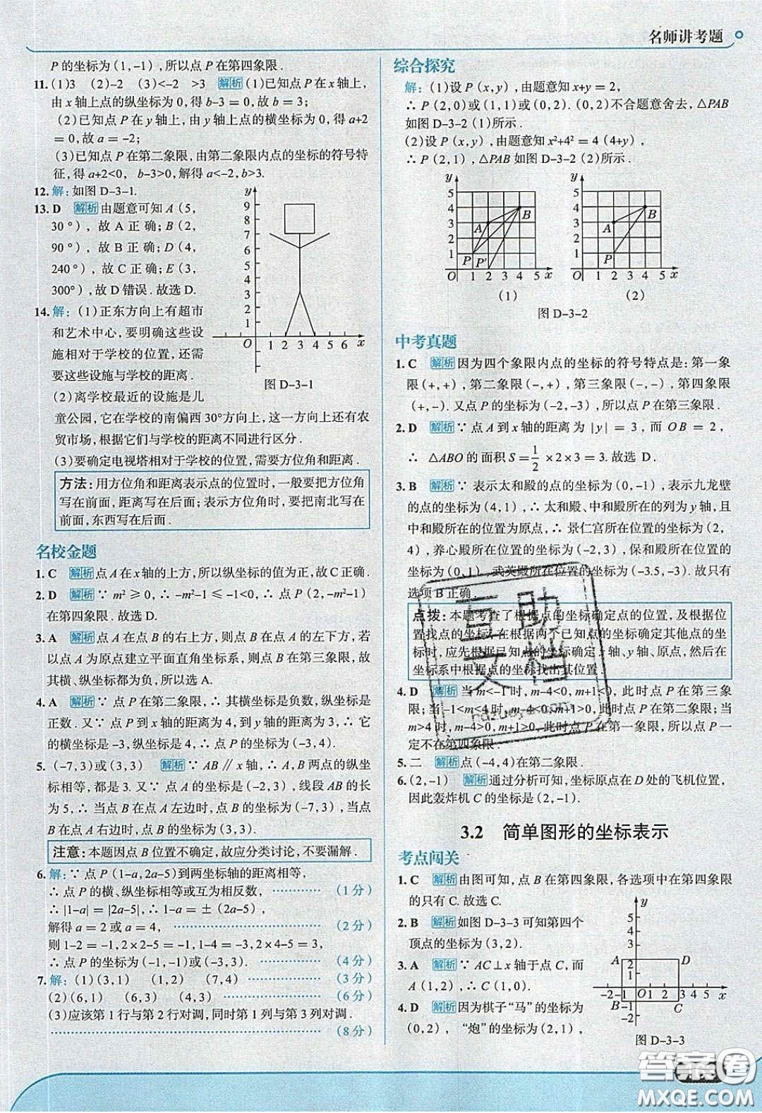 2020年走進(jìn)中考考場八年級數(shù)學(xué)下冊湘教版答案