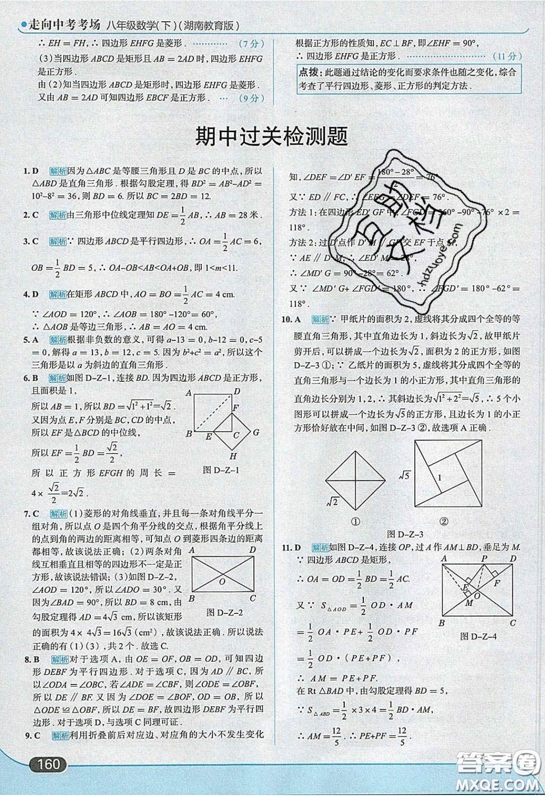 2020年走進(jìn)中考考場八年級數(shù)學(xué)下冊湘教版答案