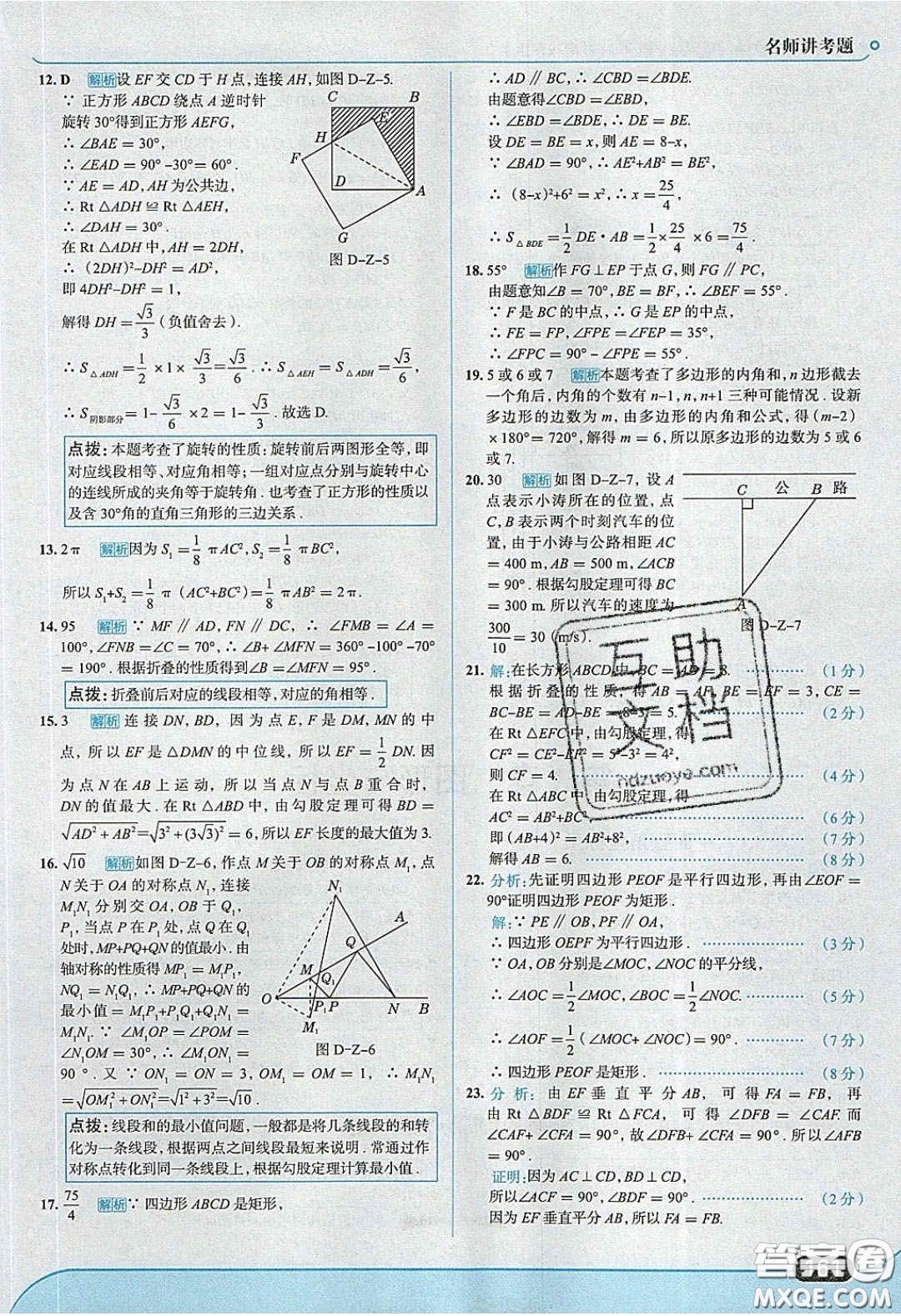 2020年走進(jìn)中考考場八年級數(shù)學(xué)下冊湘教版答案