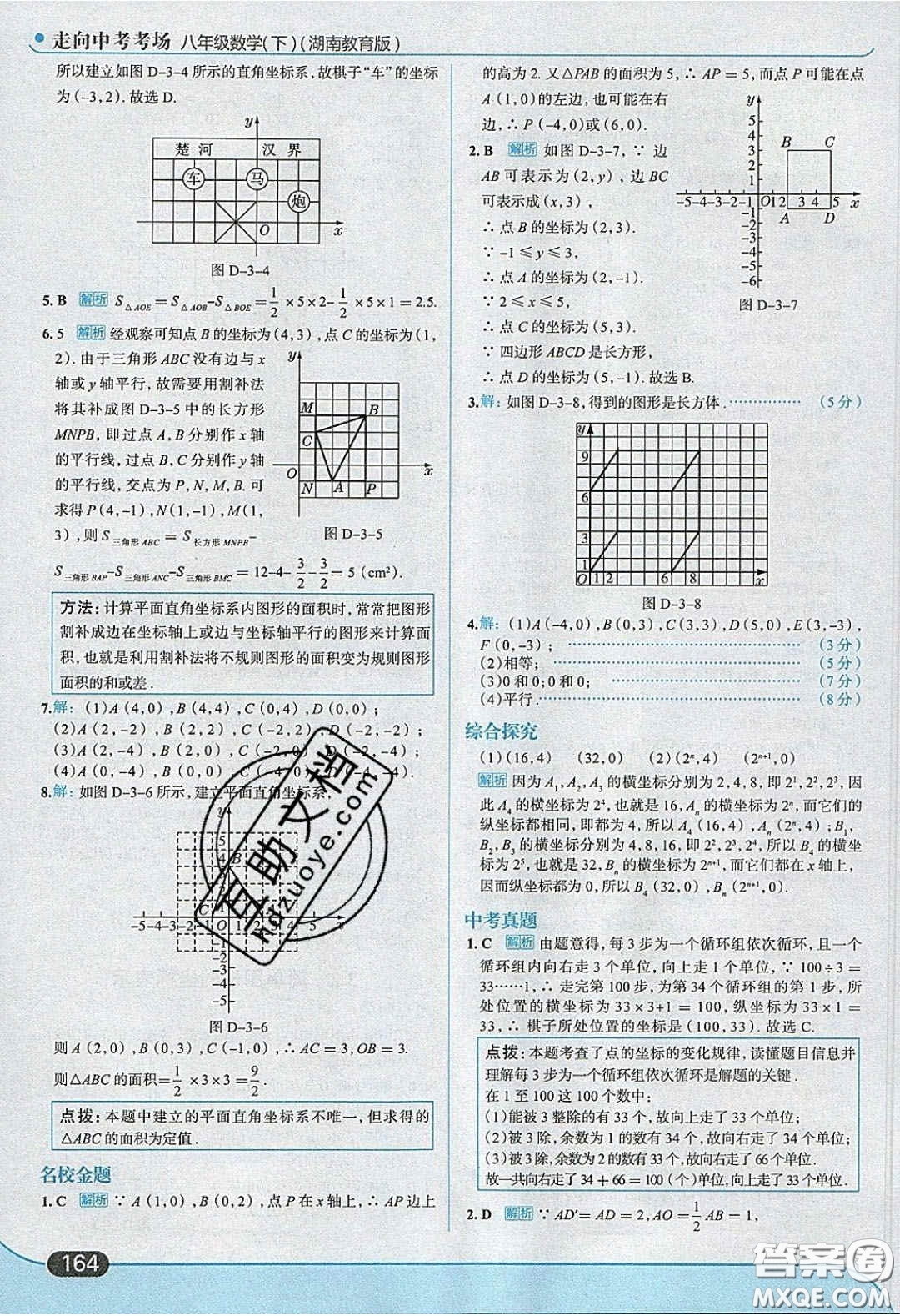 2020年走進(jìn)中考考場八年級數(shù)學(xué)下冊湘教版答案