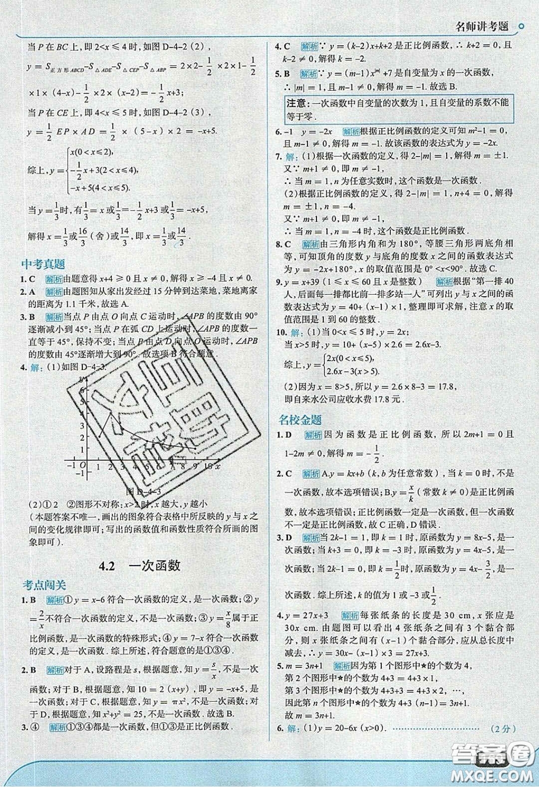 2020年走進(jìn)中考考場八年級數(shù)學(xué)下冊湘教版答案