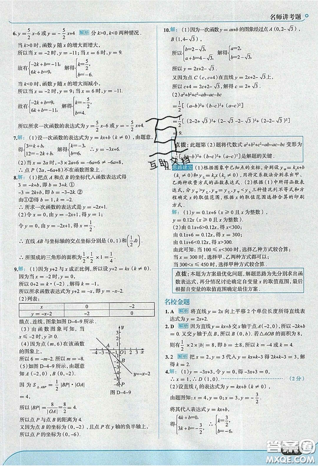 2020年走進(jìn)中考考場八年級數(shù)學(xué)下冊湘教版答案