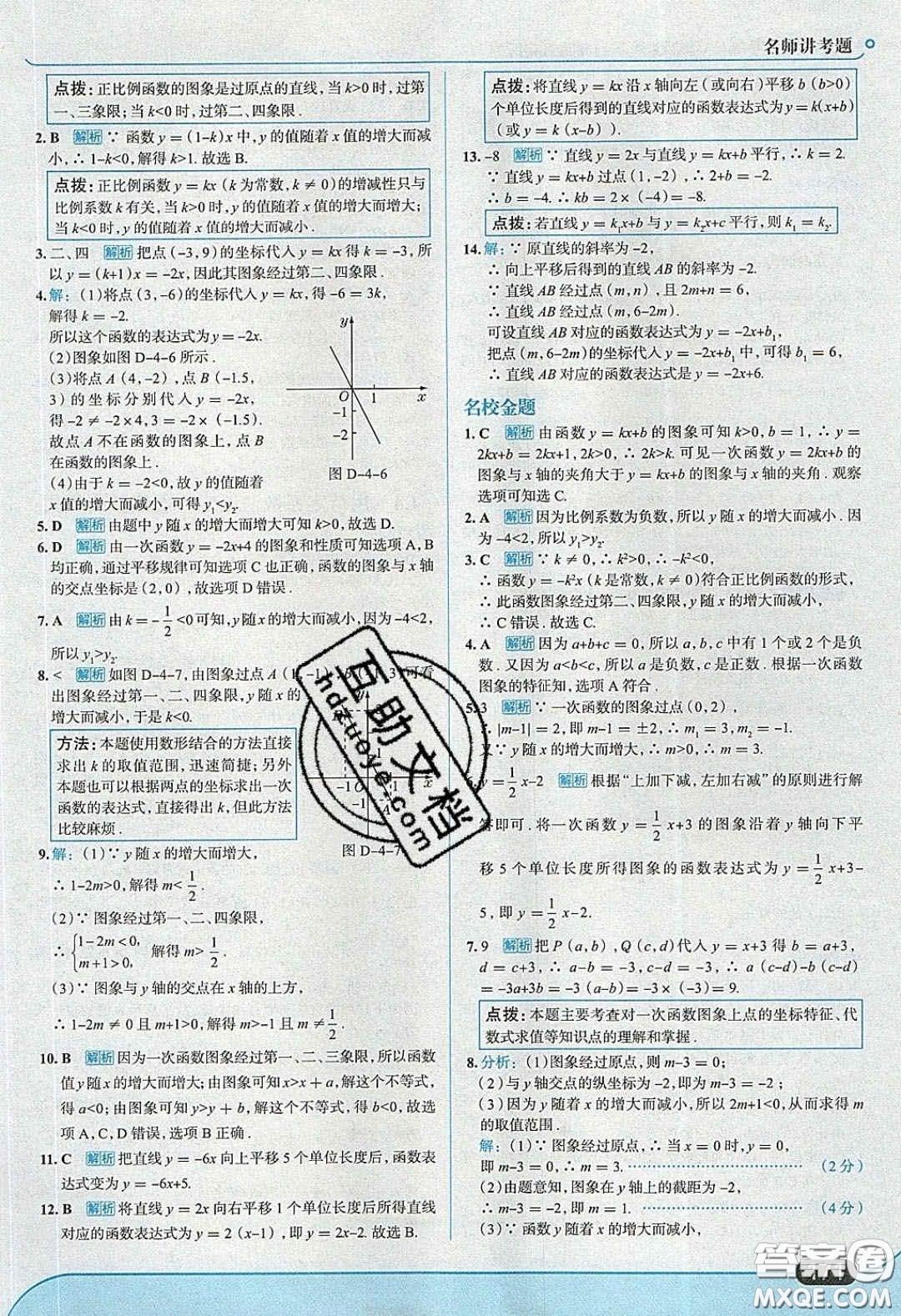 2020年走進(jìn)中考考場八年級數(shù)學(xué)下冊湘教版答案