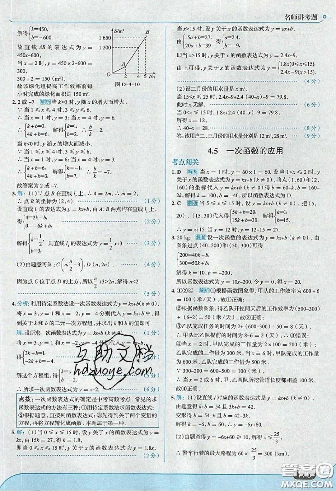 2020年走進(jìn)中考考場八年級數(shù)學(xué)下冊湘教版答案