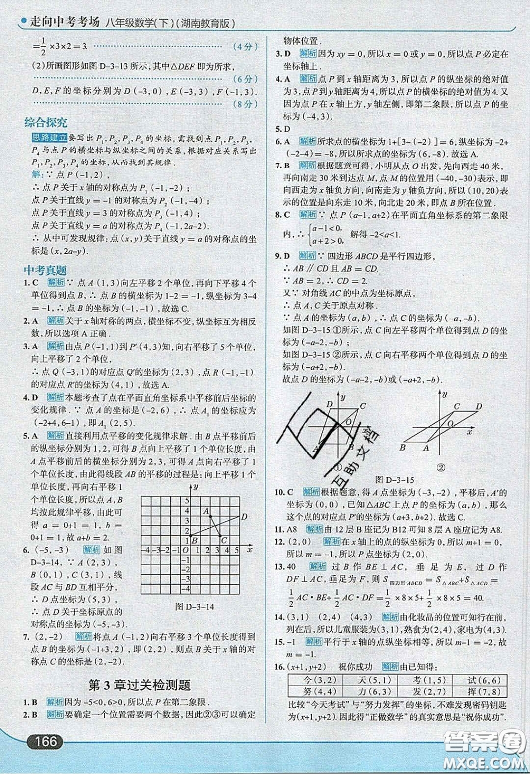 2020年走進(jìn)中考考場八年級數(shù)學(xué)下冊湘教版答案