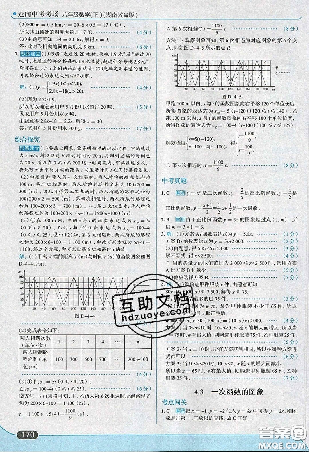 2020年走進(jìn)中考考場八年級數(shù)學(xué)下冊湘教版答案