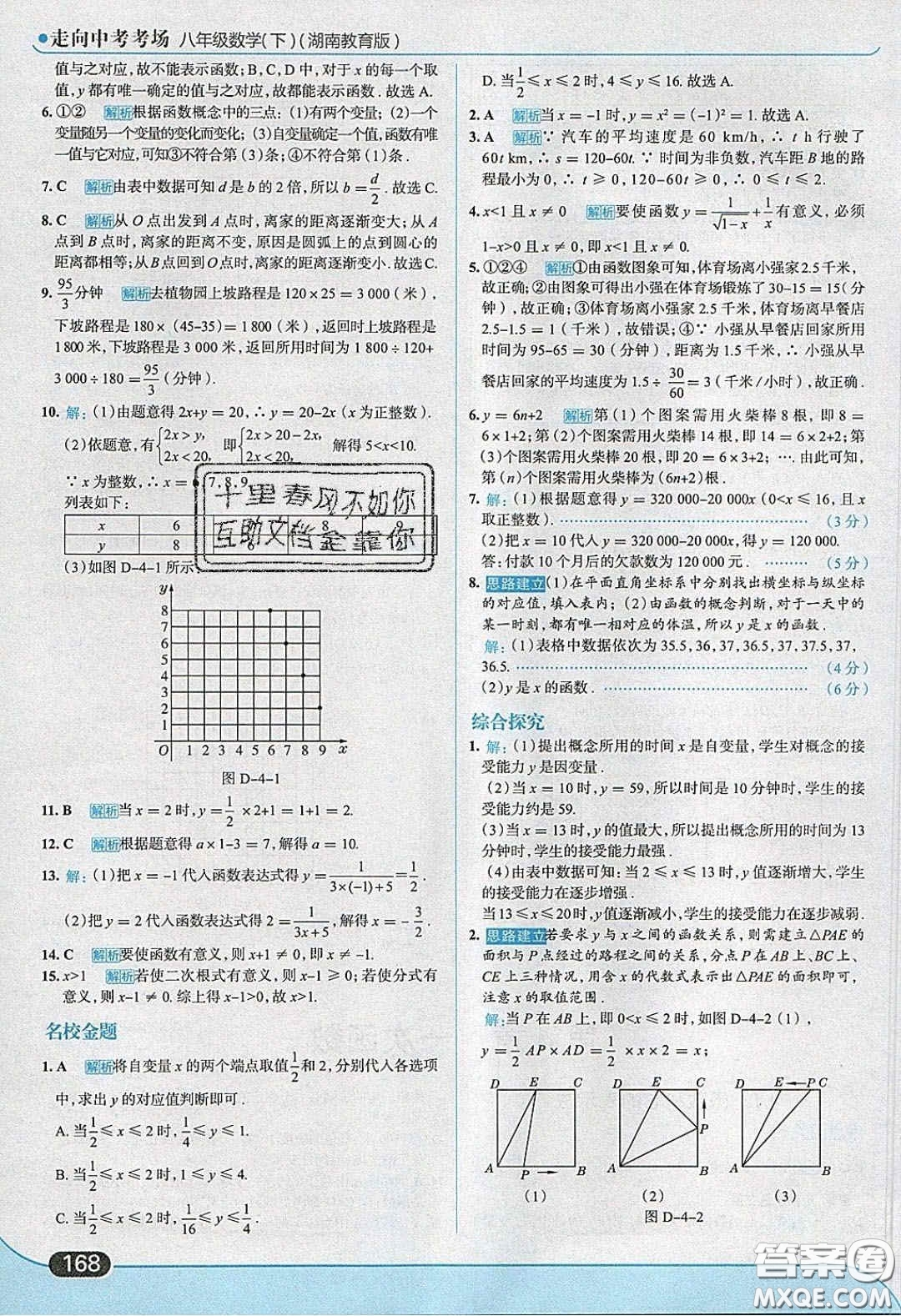 2020年走進(jìn)中考考場八年級數(shù)學(xué)下冊湘教版答案