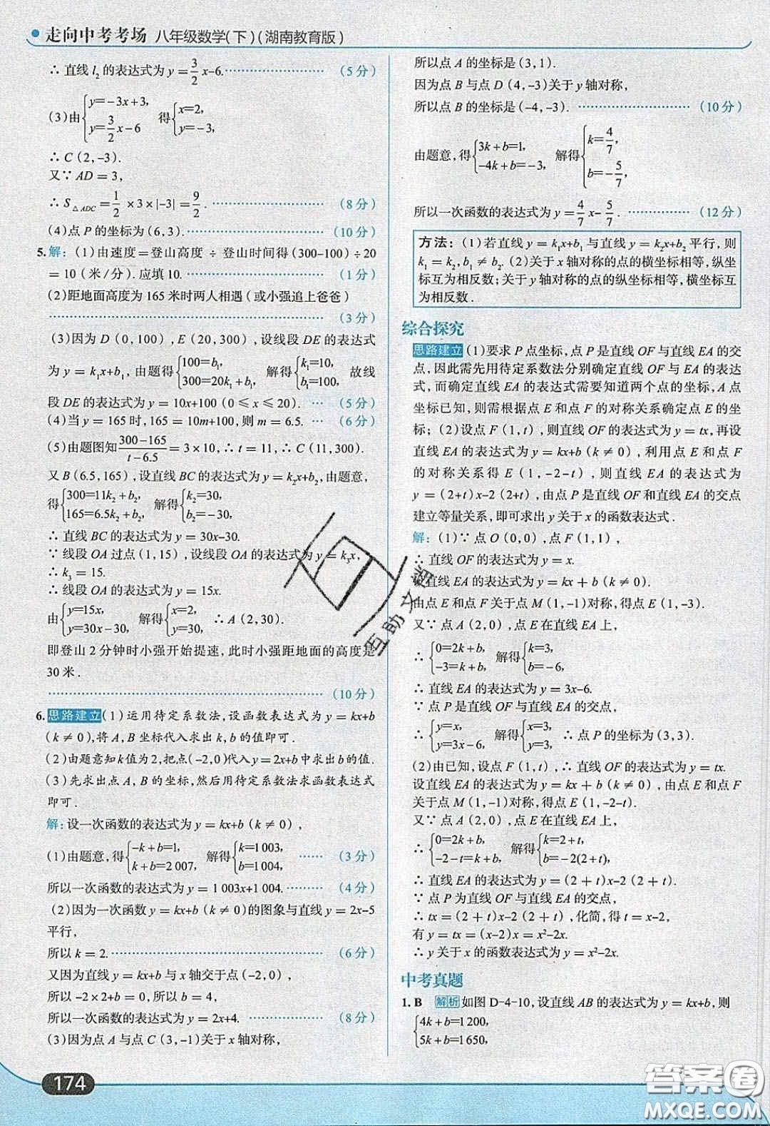 2020年走進(jìn)中考考場八年級數(shù)學(xué)下冊湘教版答案