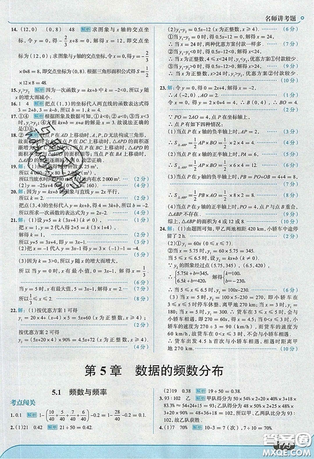 2020年走進(jìn)中考考場八年級數(shù)學(xué)下冊湘教版答案