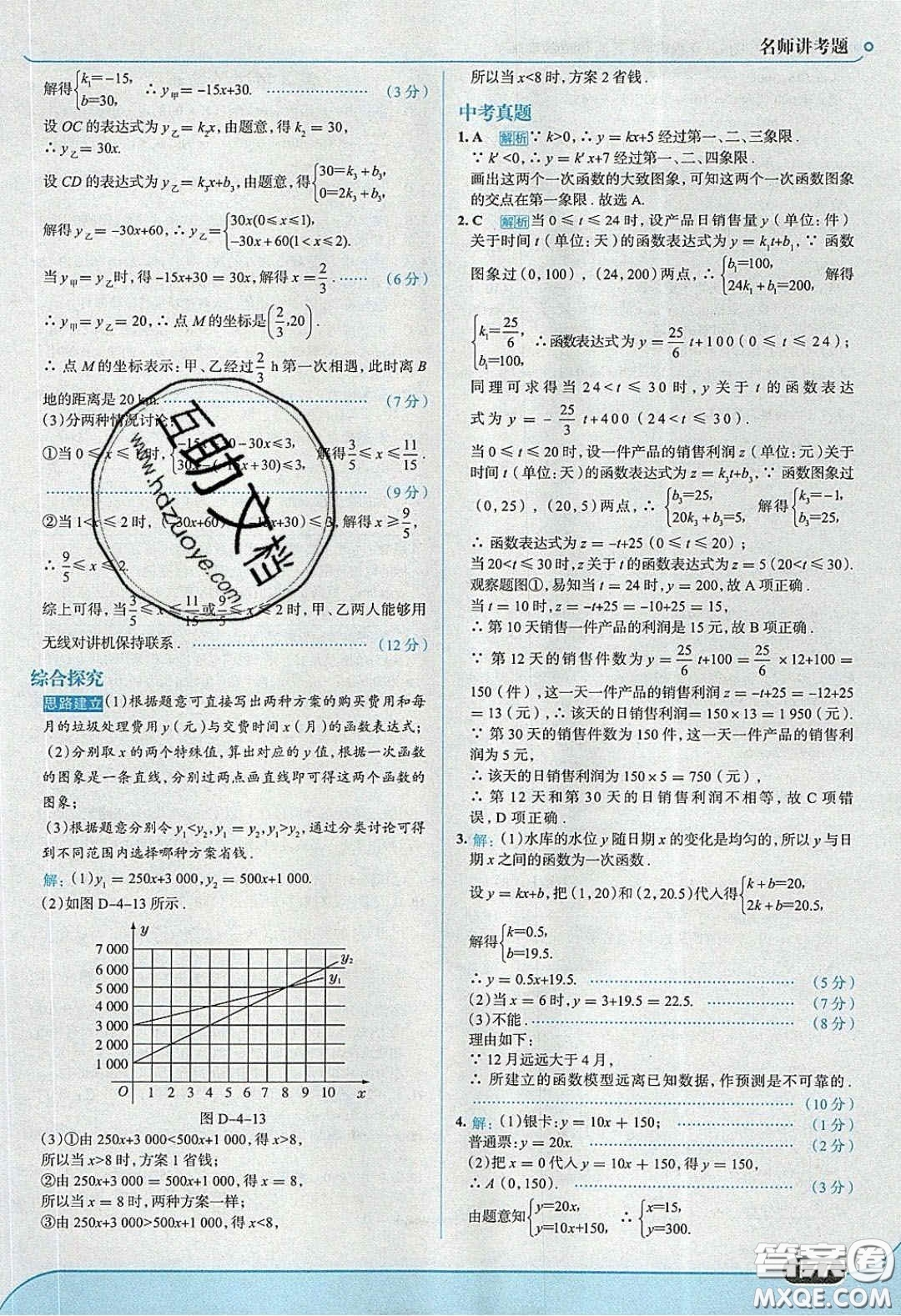 2020年走進(jìn)中考考場八年級數(shù)學(xué)下冊湘教版答案
