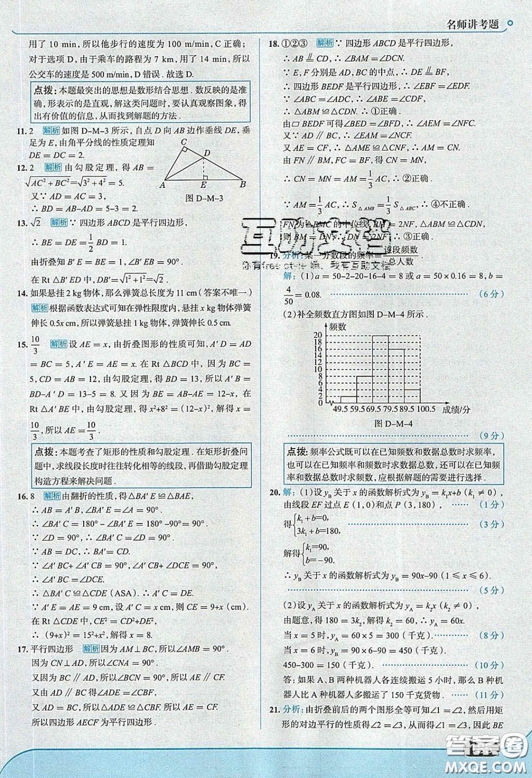 2020年走進(jìn)中考考場八年級數(shù)學(xué)下冊湘教版答案