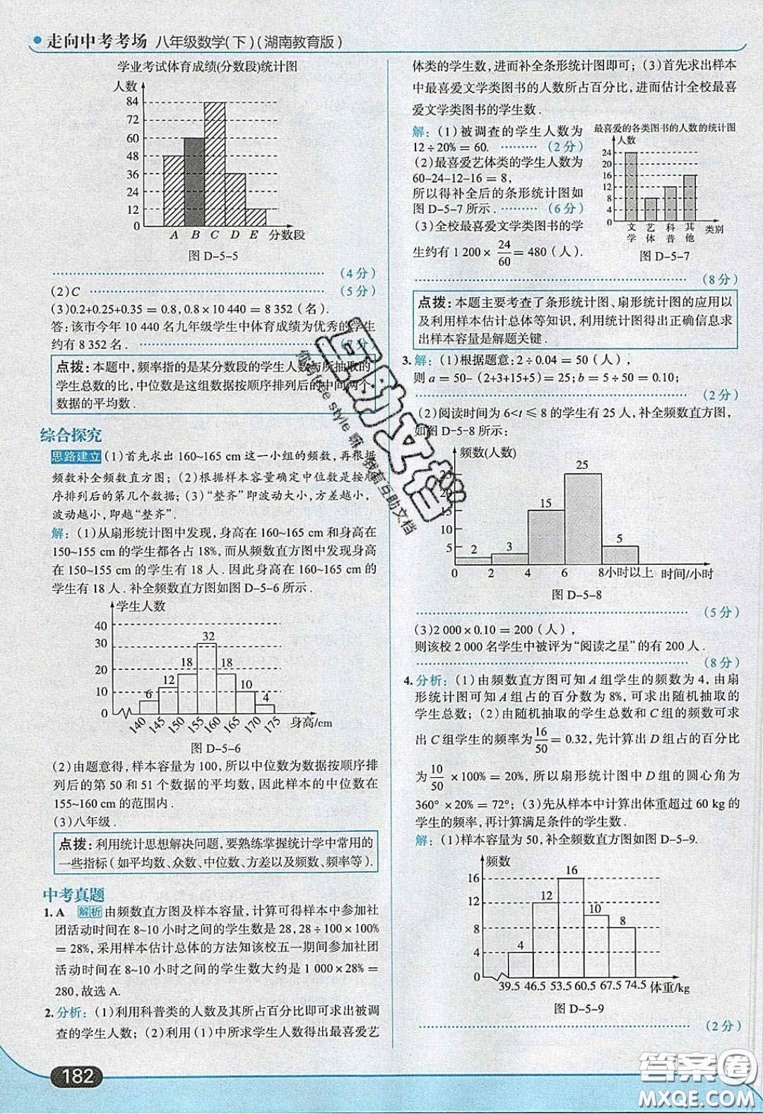 2020年走進(jìn)中考考場八年級數(shù)學(xué)下冊湘教版答案